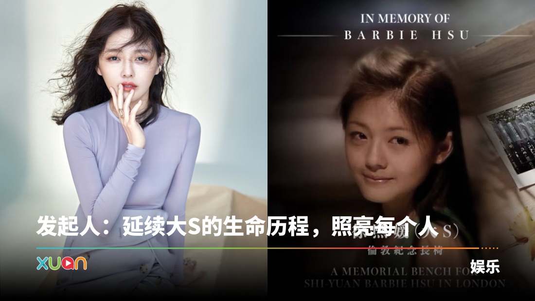 xuan_barbiehsu1.jpg