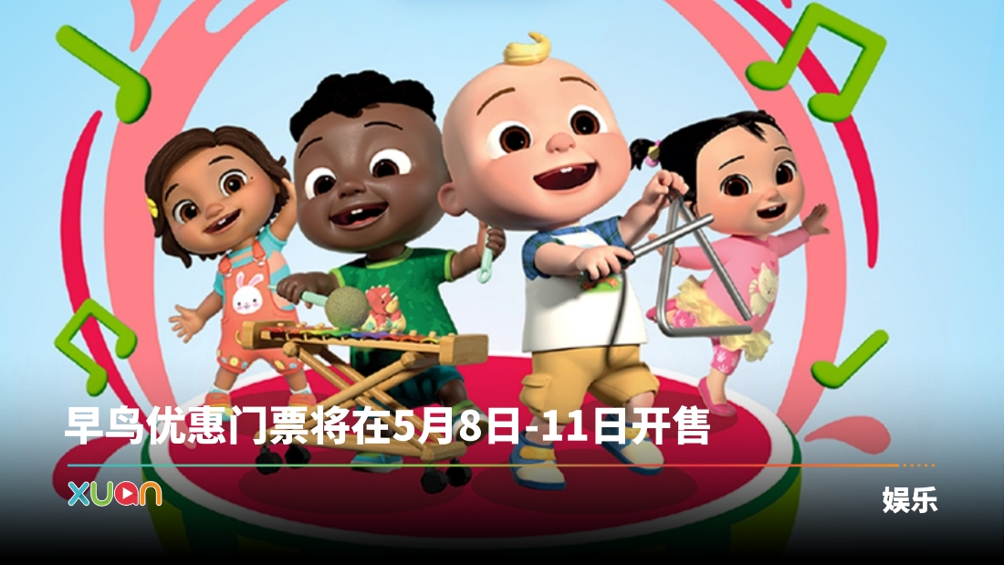 xuan_cocomelon-concert-cover.jpg