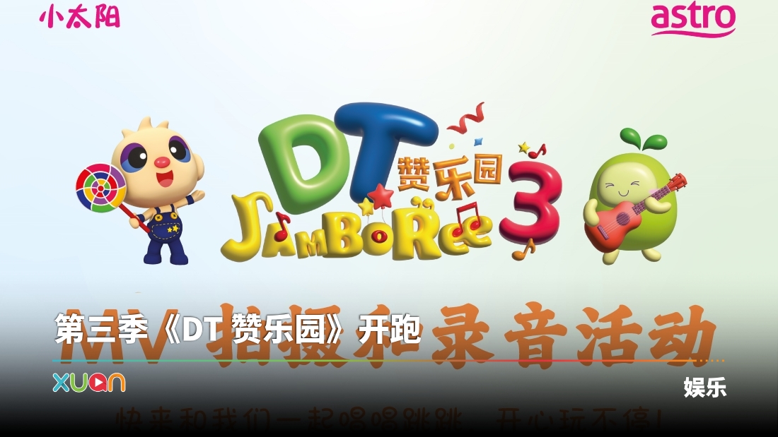 xuan_dtjamborees3-mv-cover.jpg