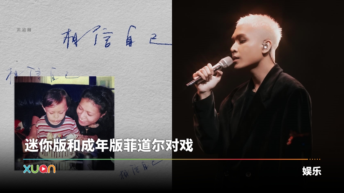 xuan_feidaoer-song-cover.jpg