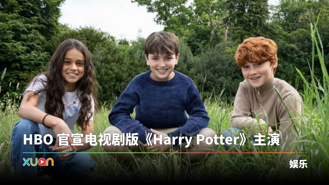 xuan_harrypotter-drama-cover.jpg