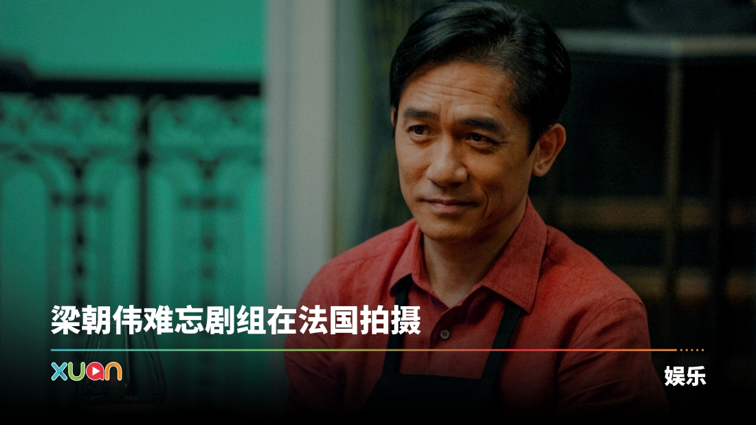 xuan_liangchaowei-movie-cover.jpg