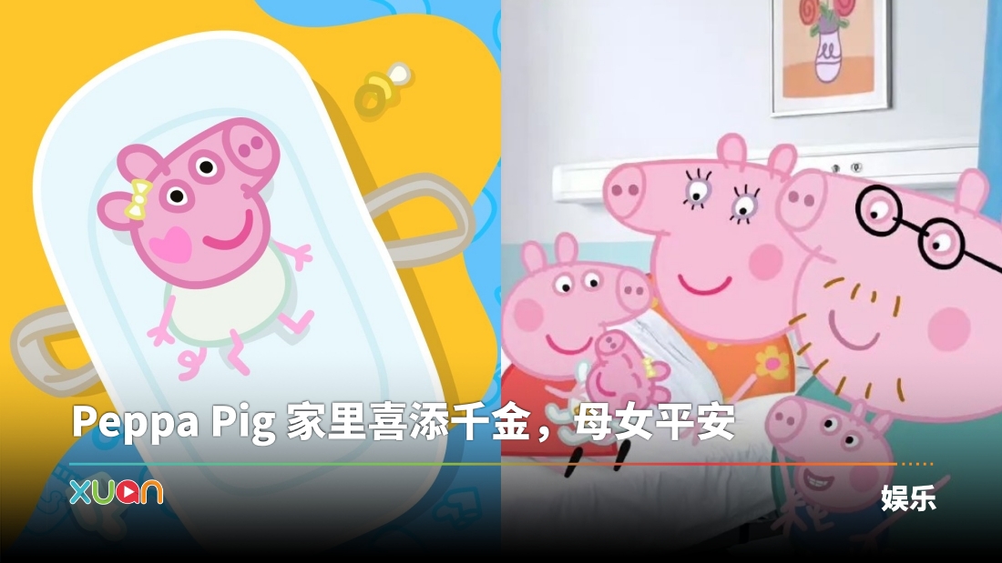 xuan_peppapig-evie-cover_1.jpg