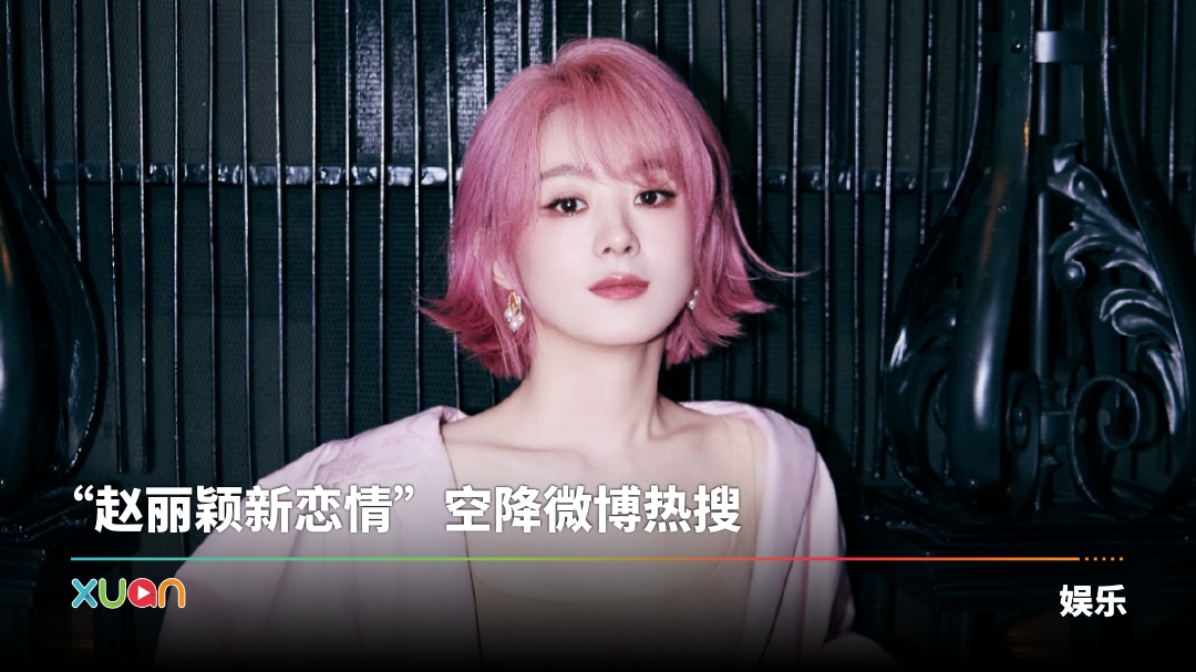 xuan_zhaoliying-date-cover.jpg
