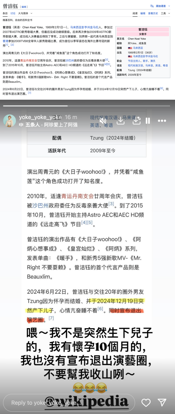 Yoke曾洁钰维基百科被造谣产子后退圈！