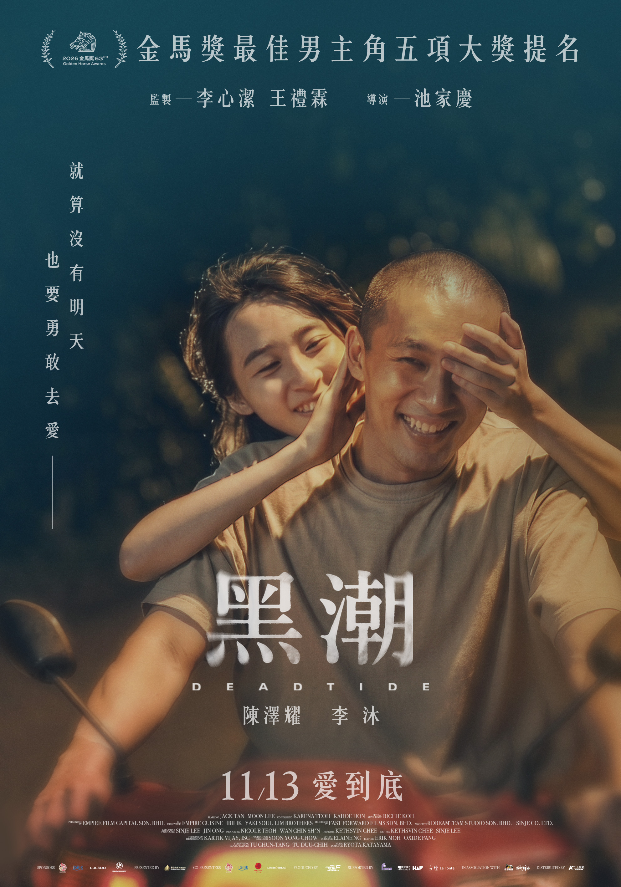 黑潮