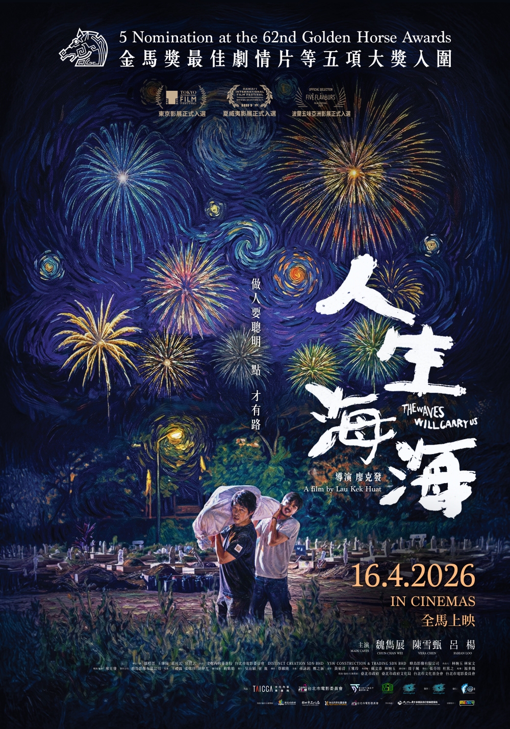 熬夜看戏|《人生海海》剖析马来西亚华人心境!