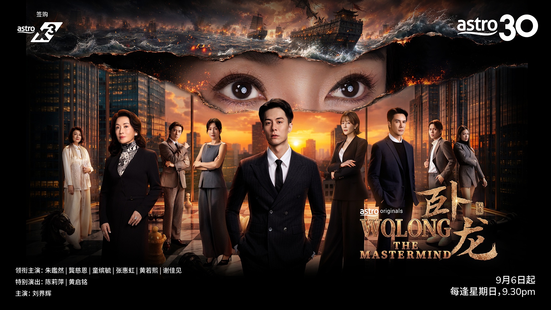 龔慈恩、朱鑑然登上Astro 30周年庆典!