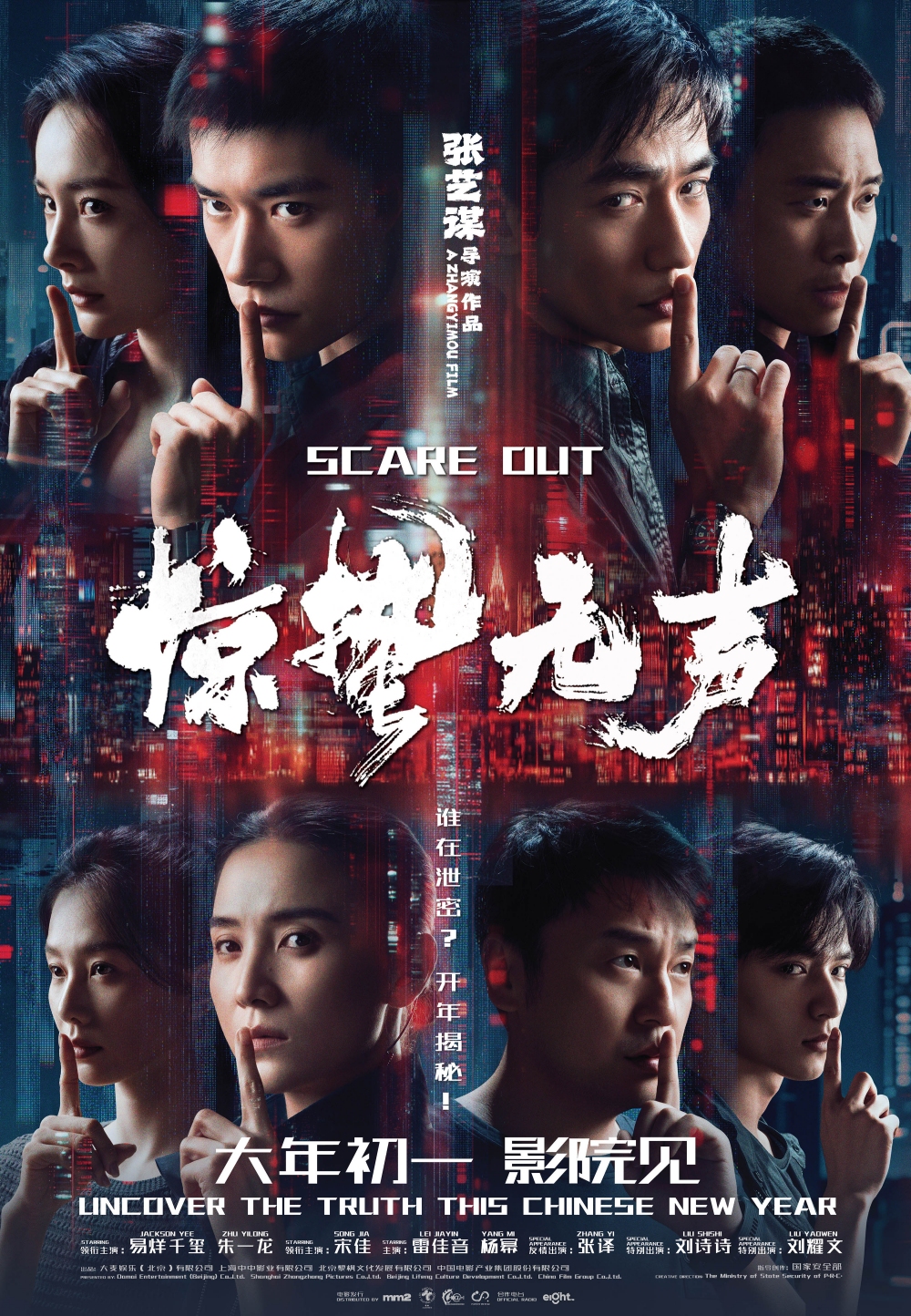 2026贺岁片|9部中文电影一次看!