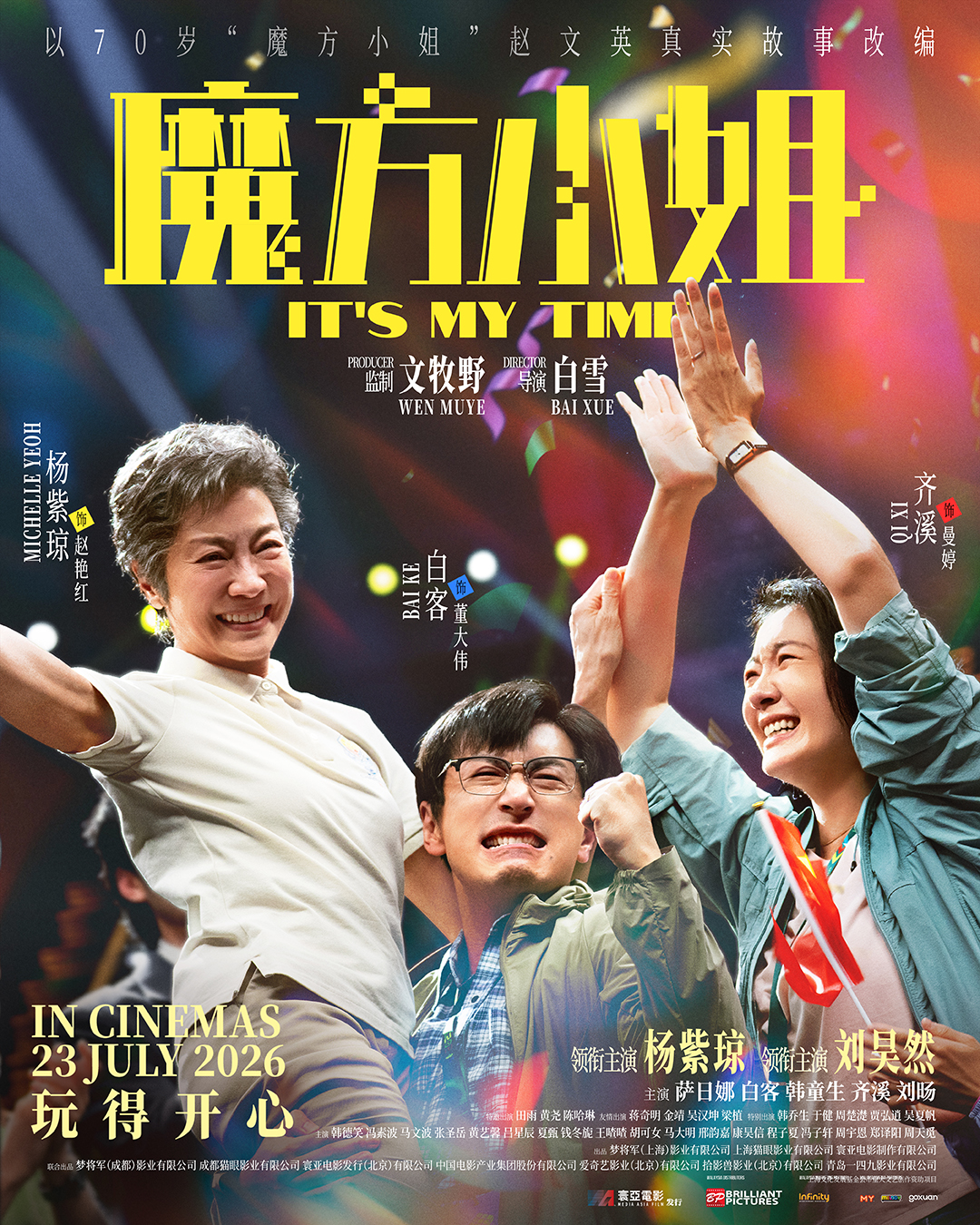 杨紫琼为《魔方小姐》苦练魔方2年!