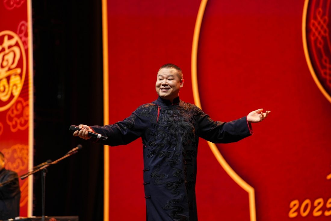 四海福临2025相声专场