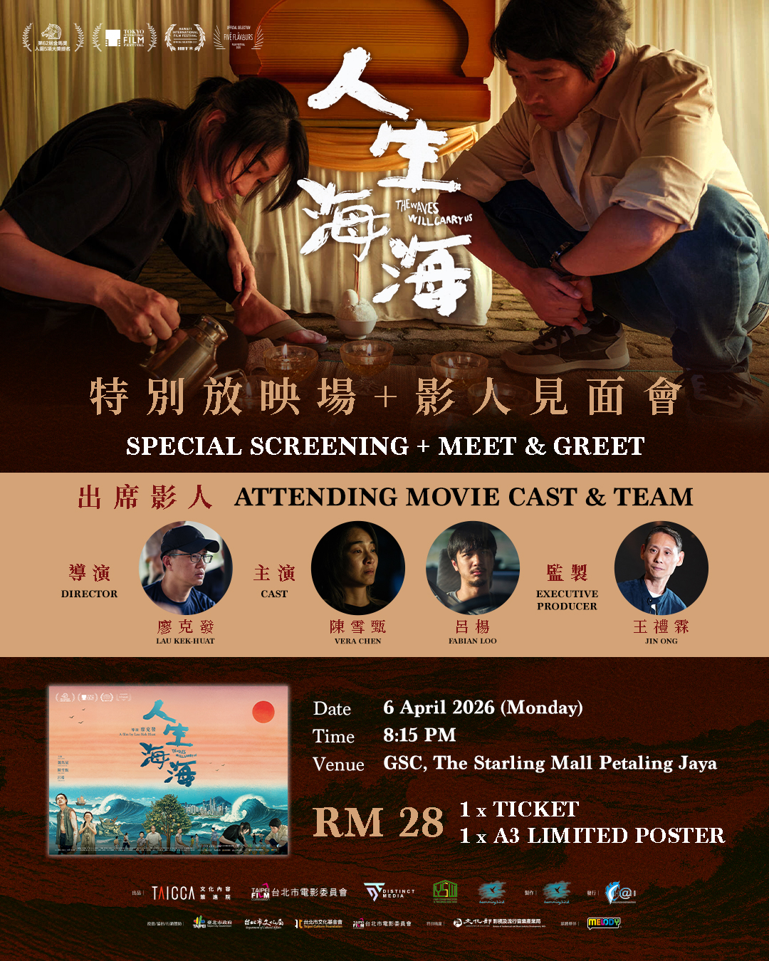 《人生海海》0406大马特别放映！