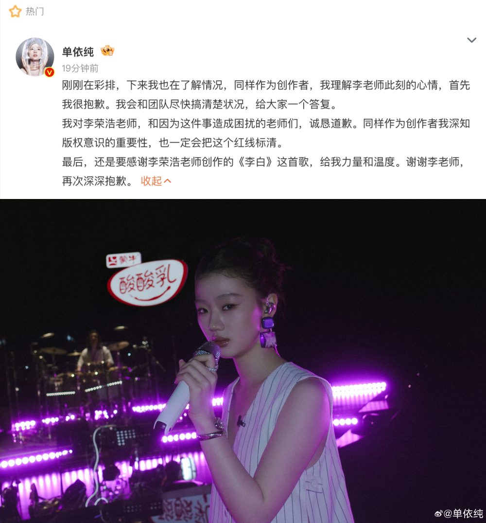 单依纯向李荣浩道歉！