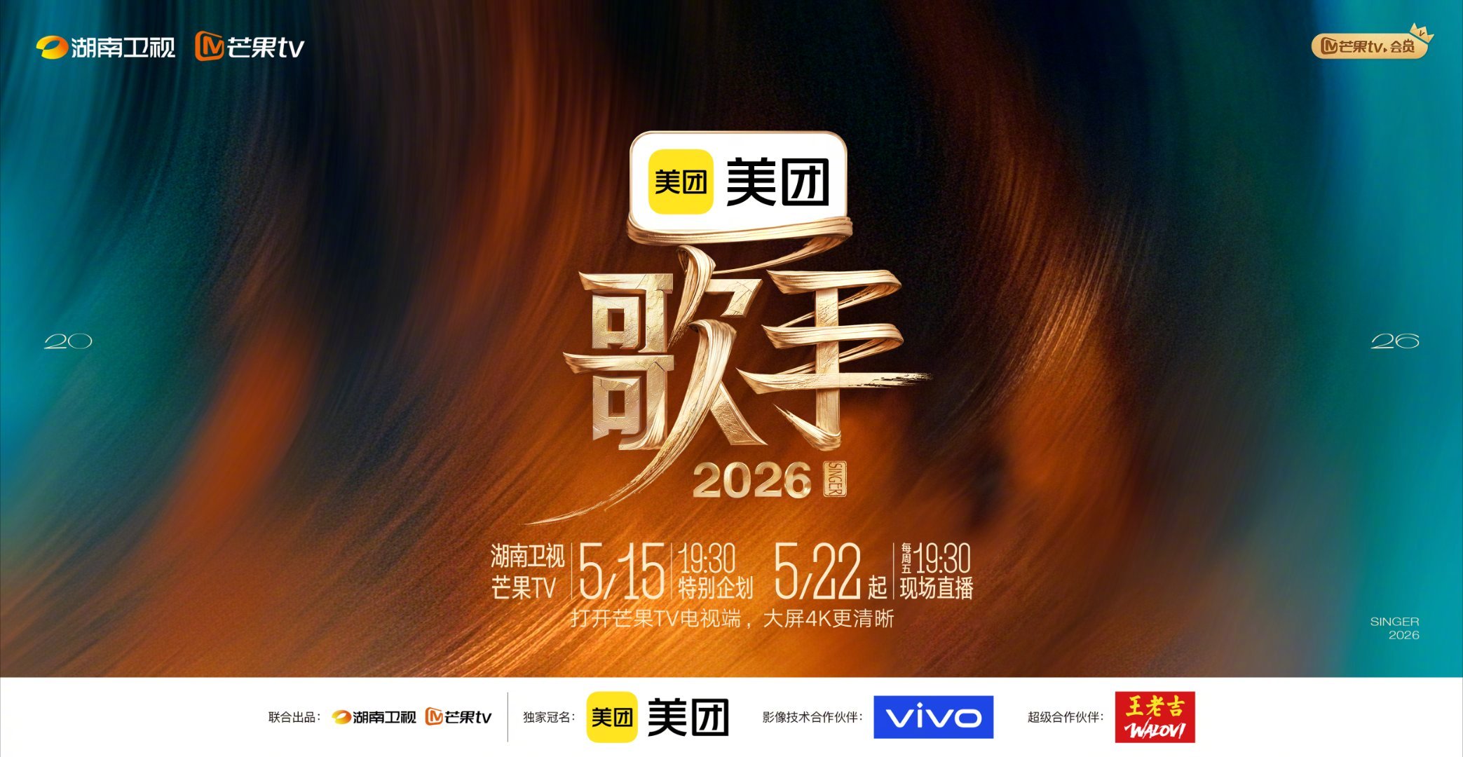 《歌手2026》第一轮赛制曝光