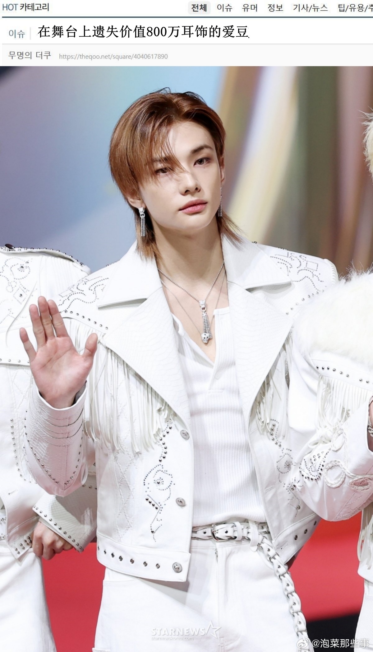 Stray Kids铉辰舞台掉落8000万耳环！全员台上急寻 Felix反应太搞笑！