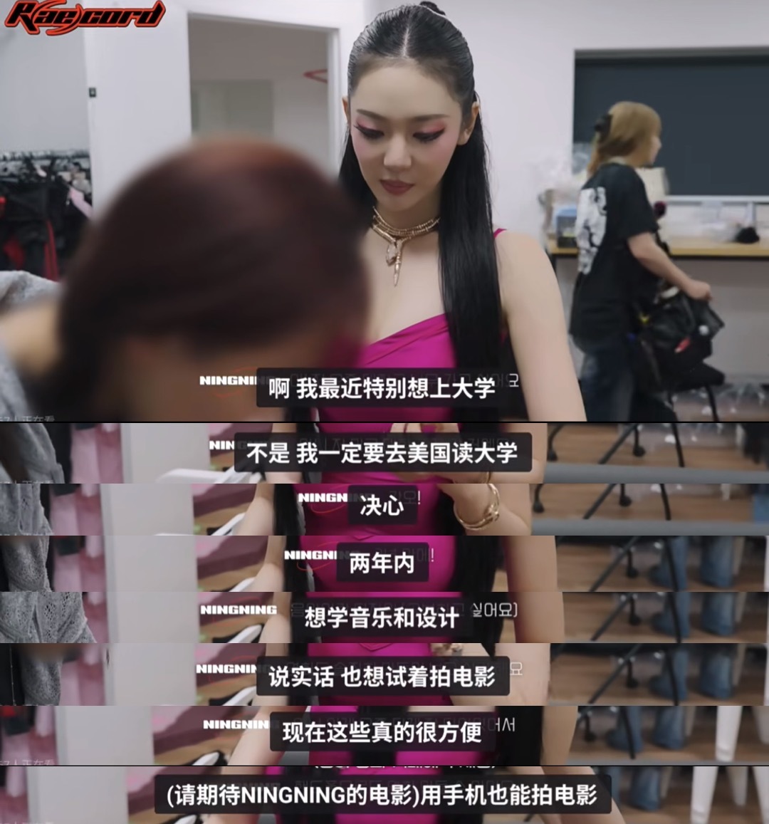 aespa宁宁亲承：两年内赴美国读大学