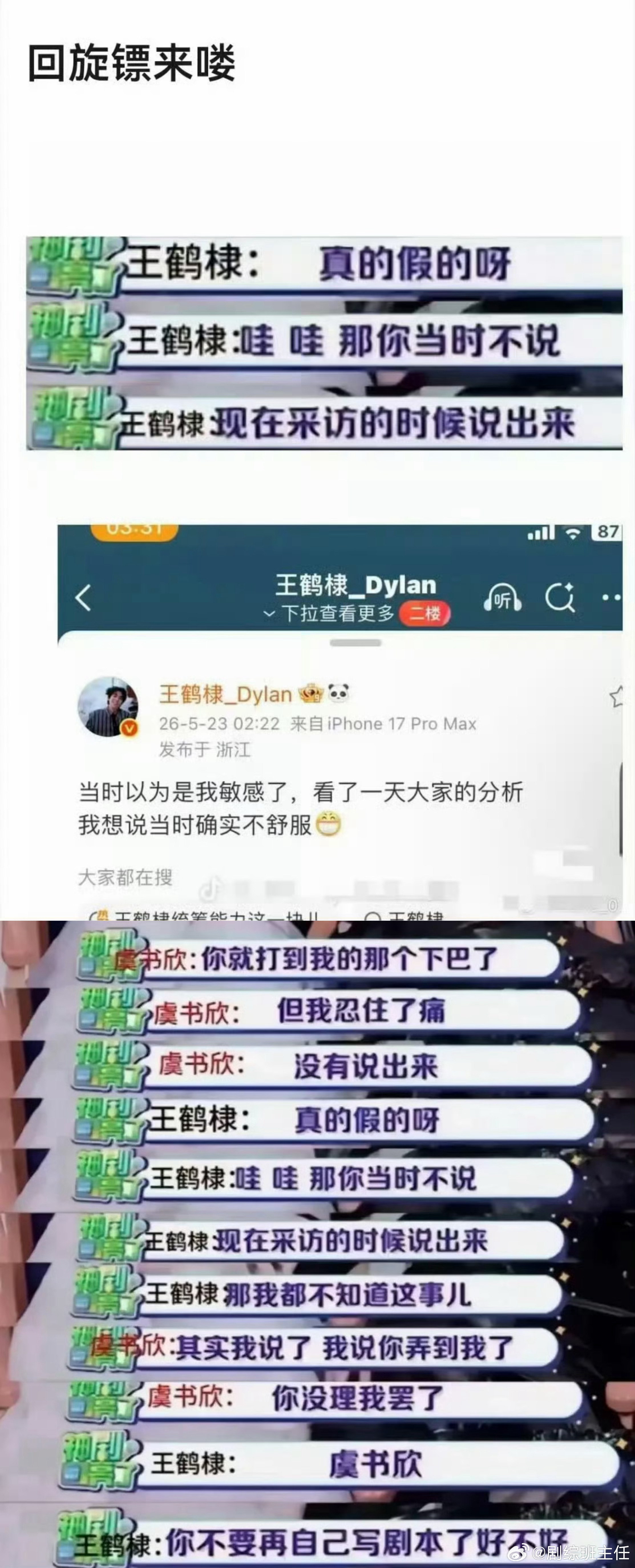 王鹤棣、沈月疑似互删！