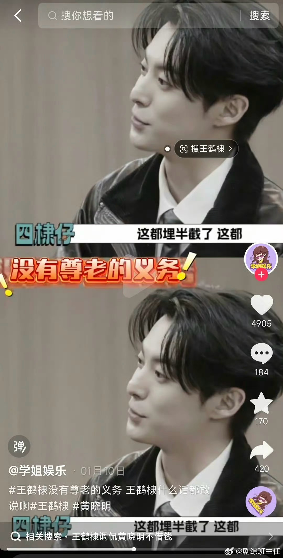 王鹤棣、沈月疑似互删！