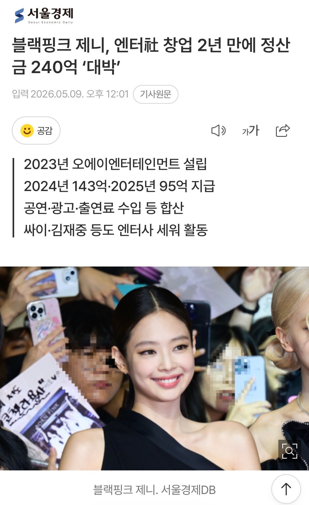 Jennie单飞两年狂赚238亿