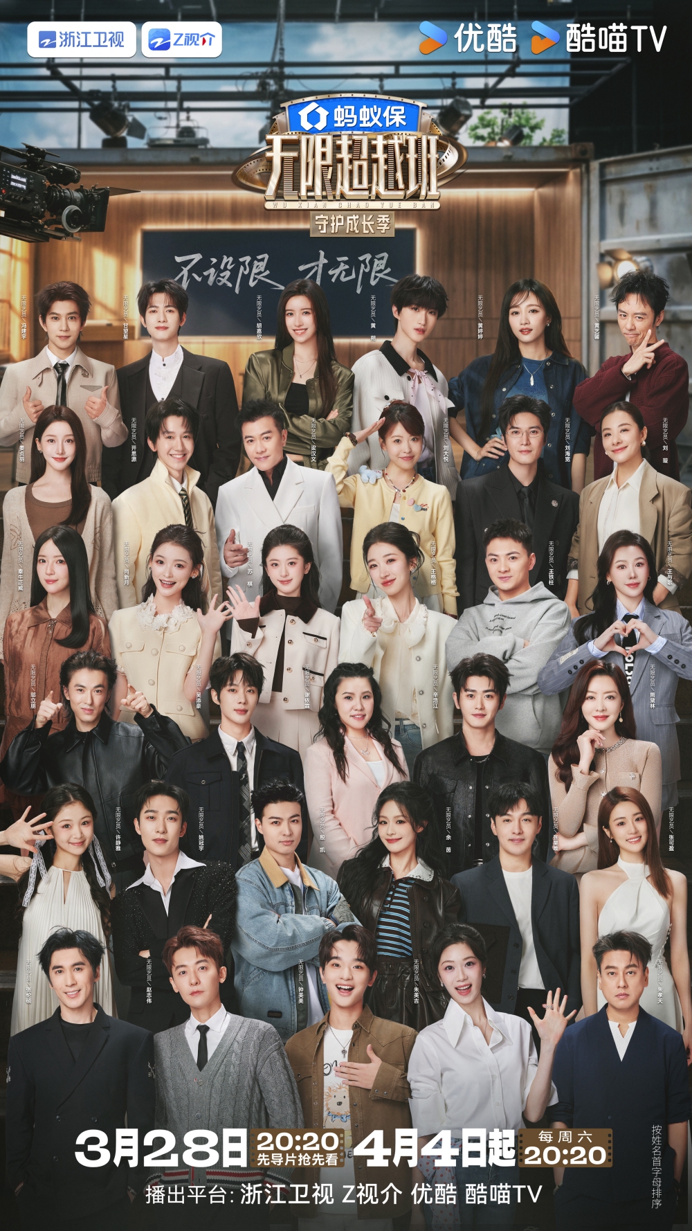 朱孝天参加《无限超越班4》!