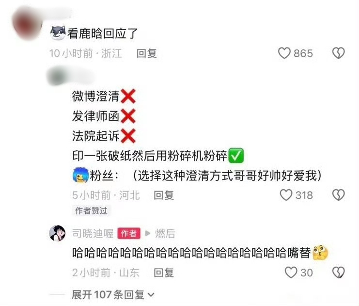 司晓迪玩梗鹿晗！
