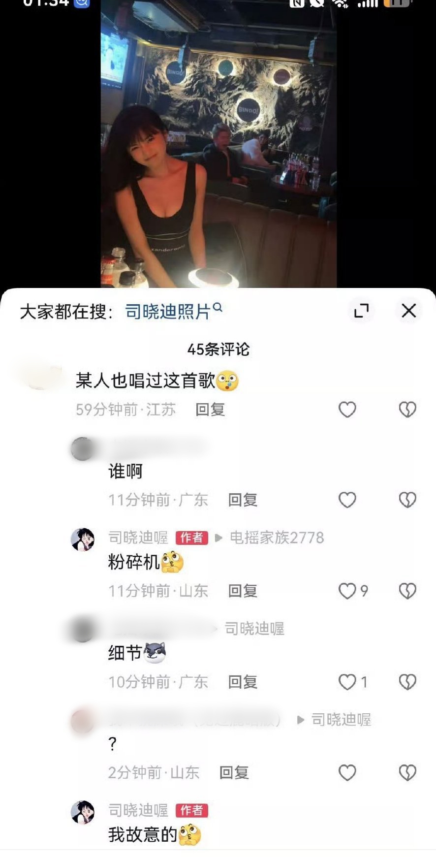 司晓迪玩梗鹿晗！