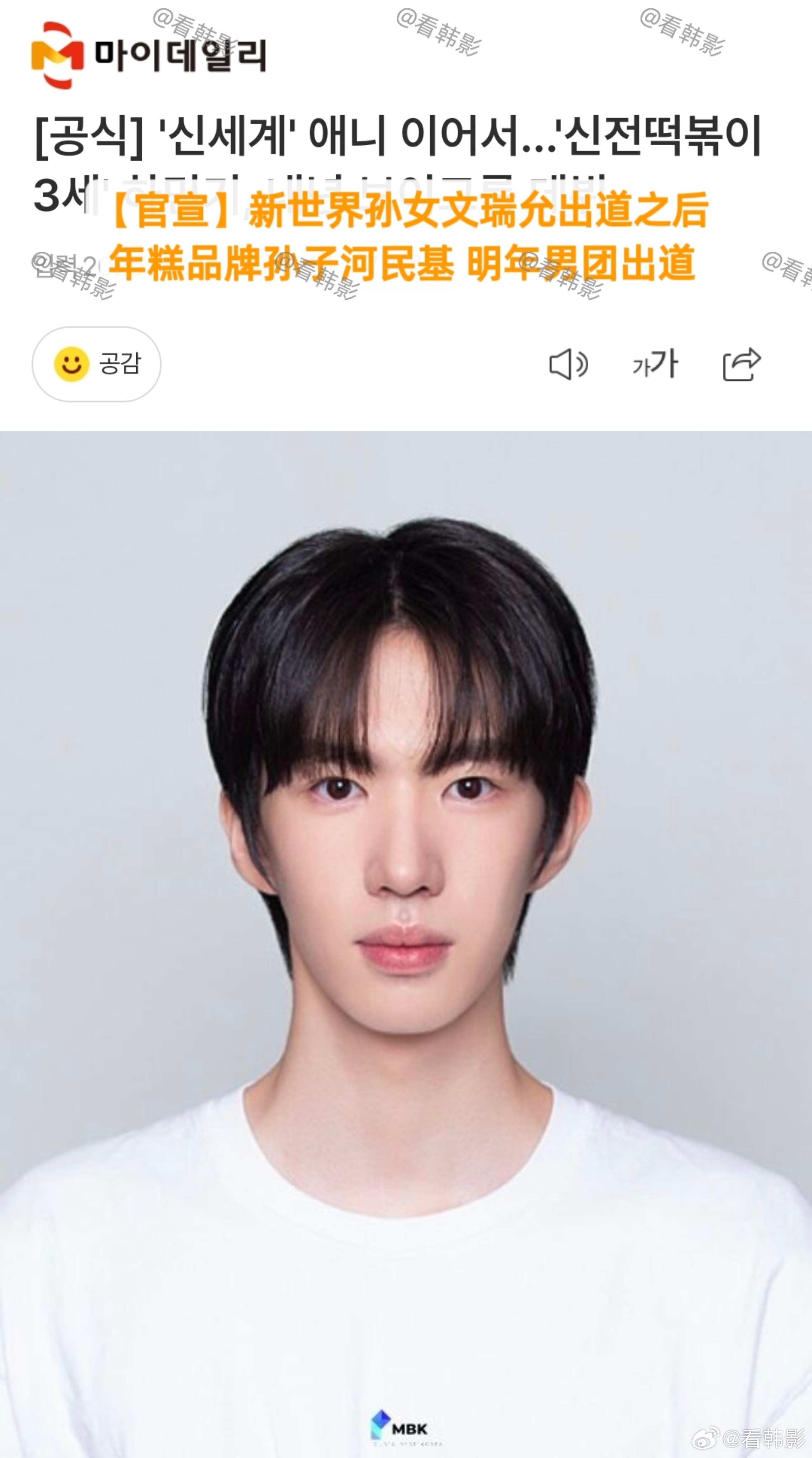 知名炒年糕品牌创始家族的孙子 明年男团成员身份出道