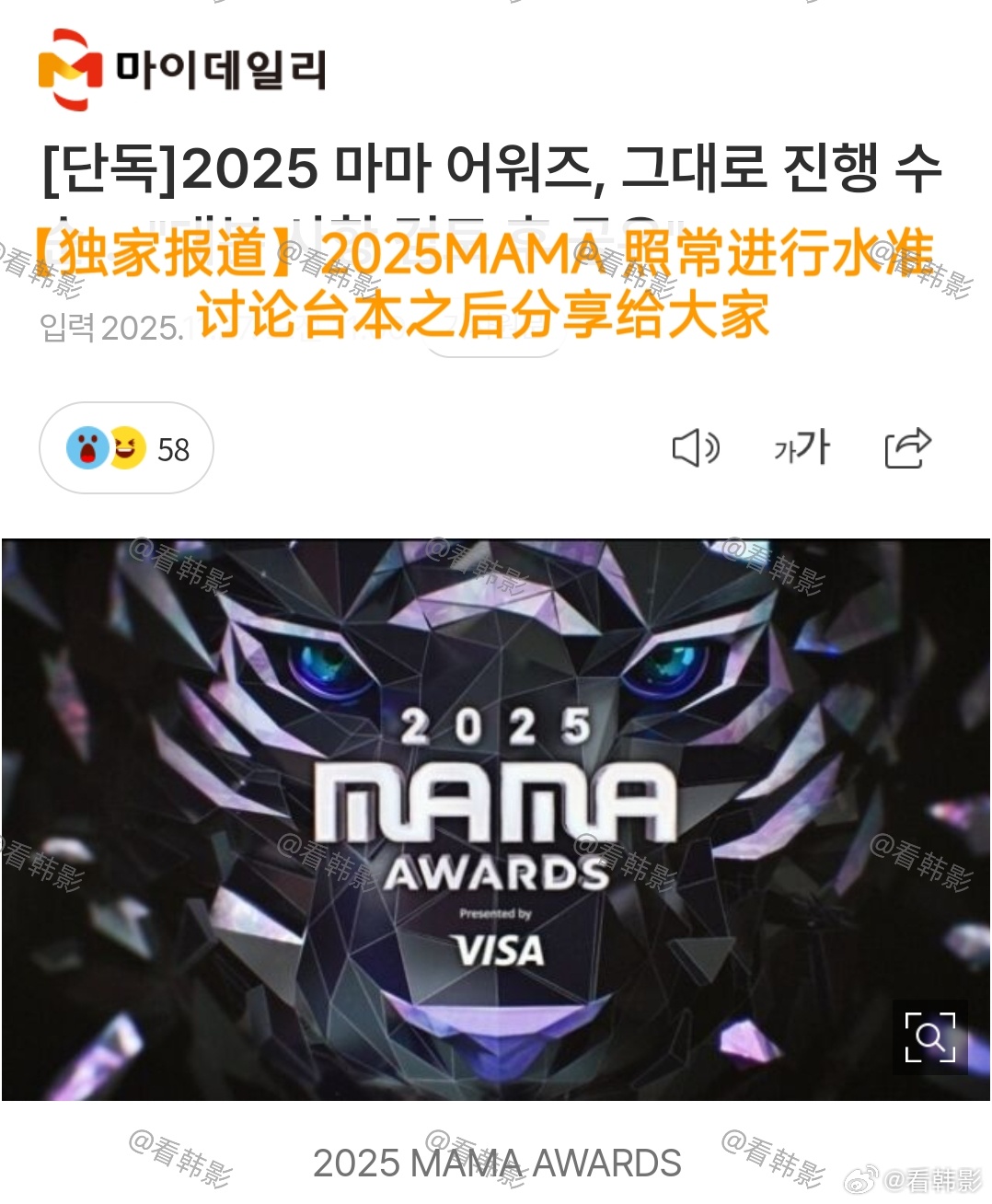2025 MAMA 确定照常举行