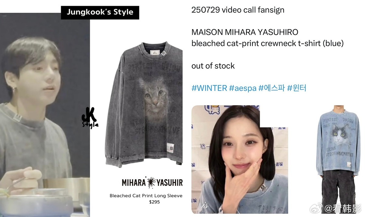 BTS柾国、aespa Winter曝恋情