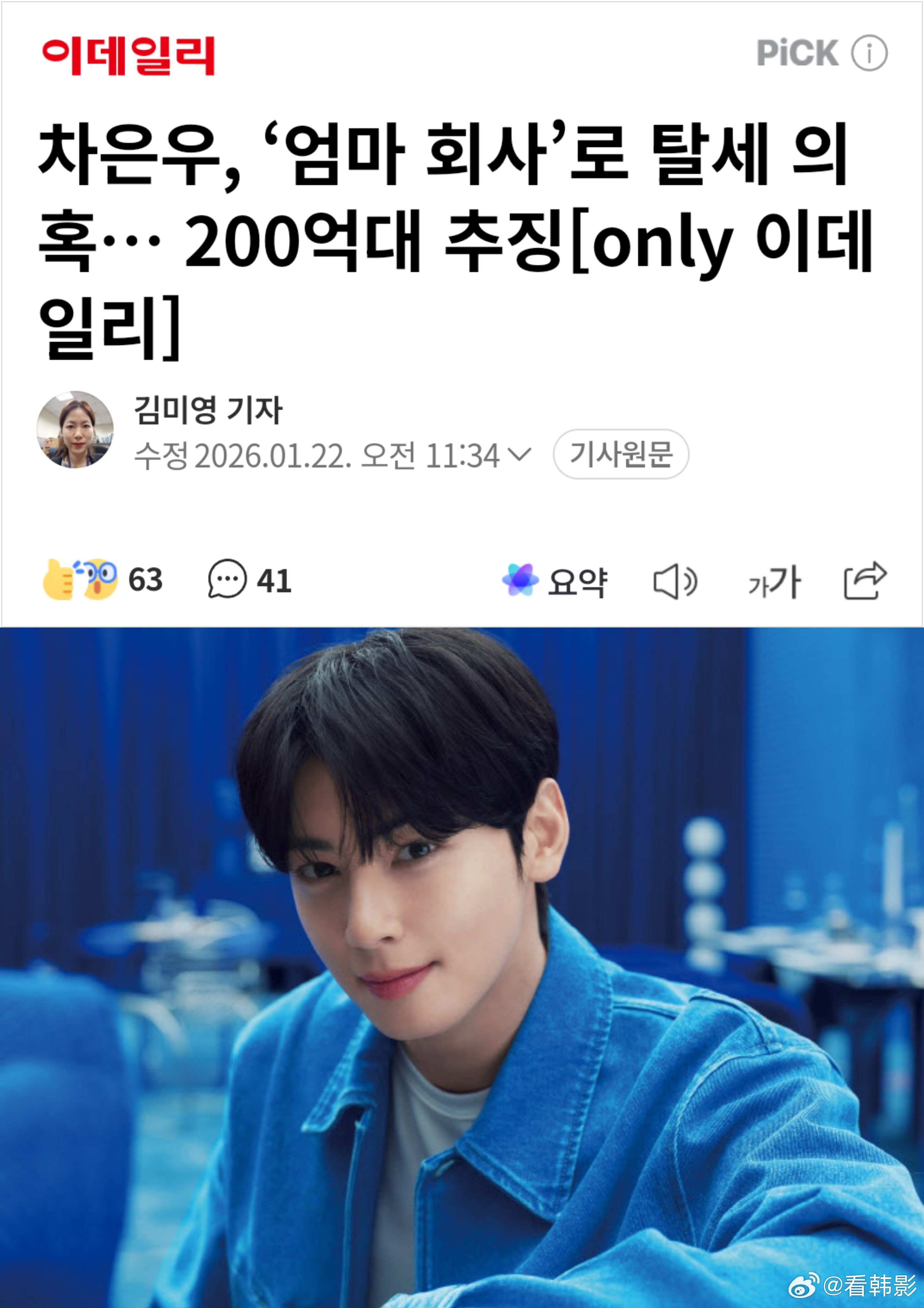 车银优遭韩国国税厅高强度调查