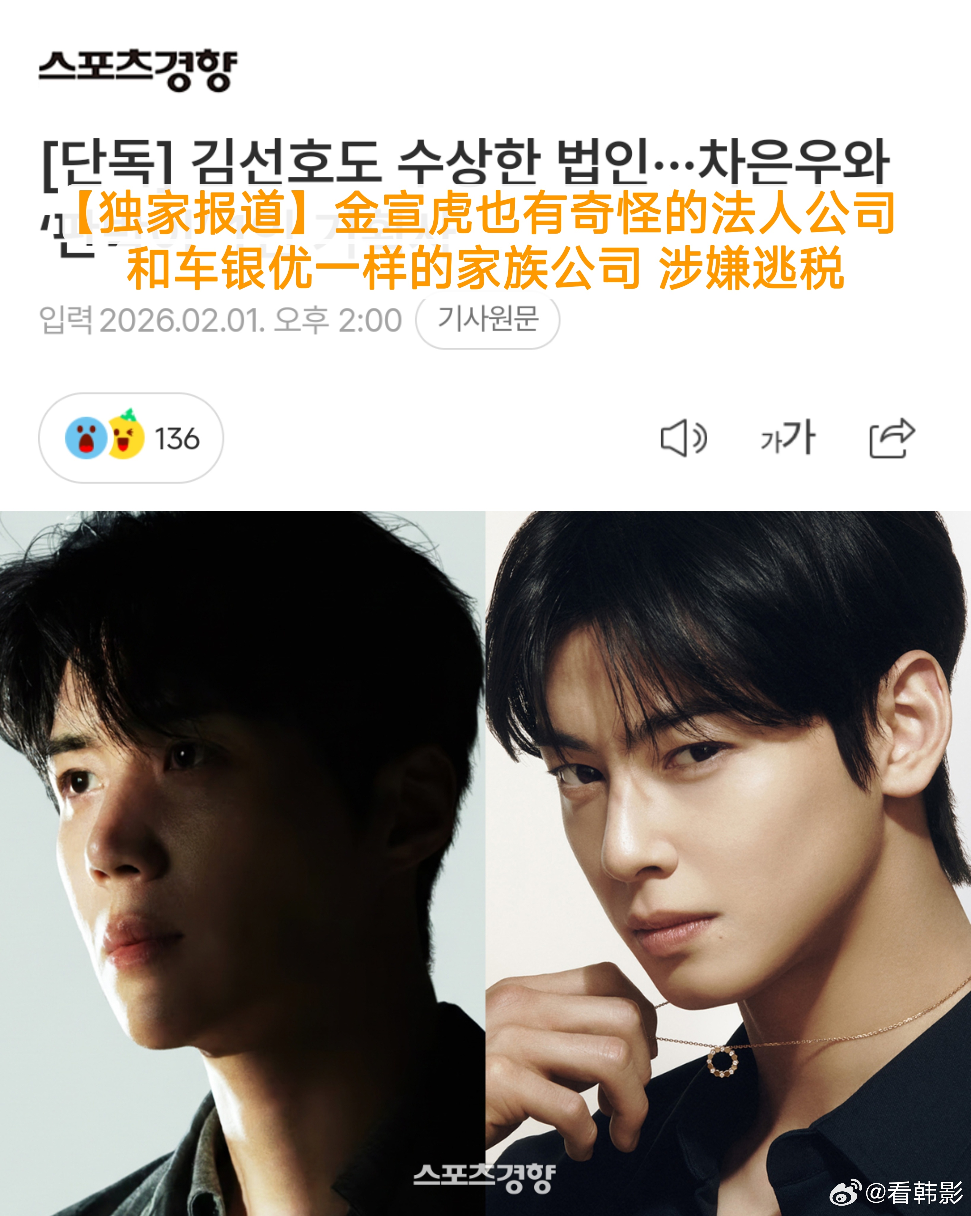 金宣虎出大事!韩媒曝:涉嫌逃税