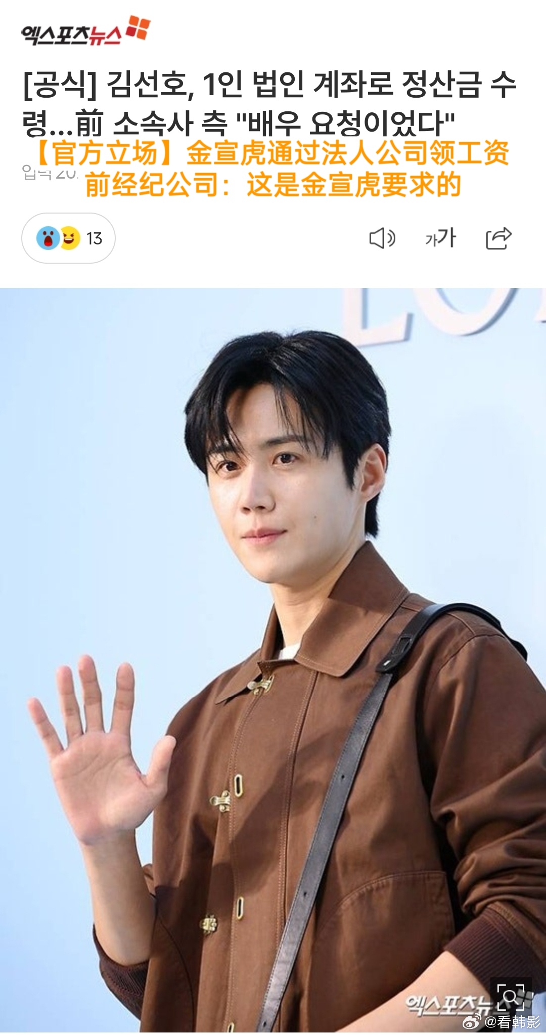 金宣虎出大事!韩媒曝:涉嫌逃税