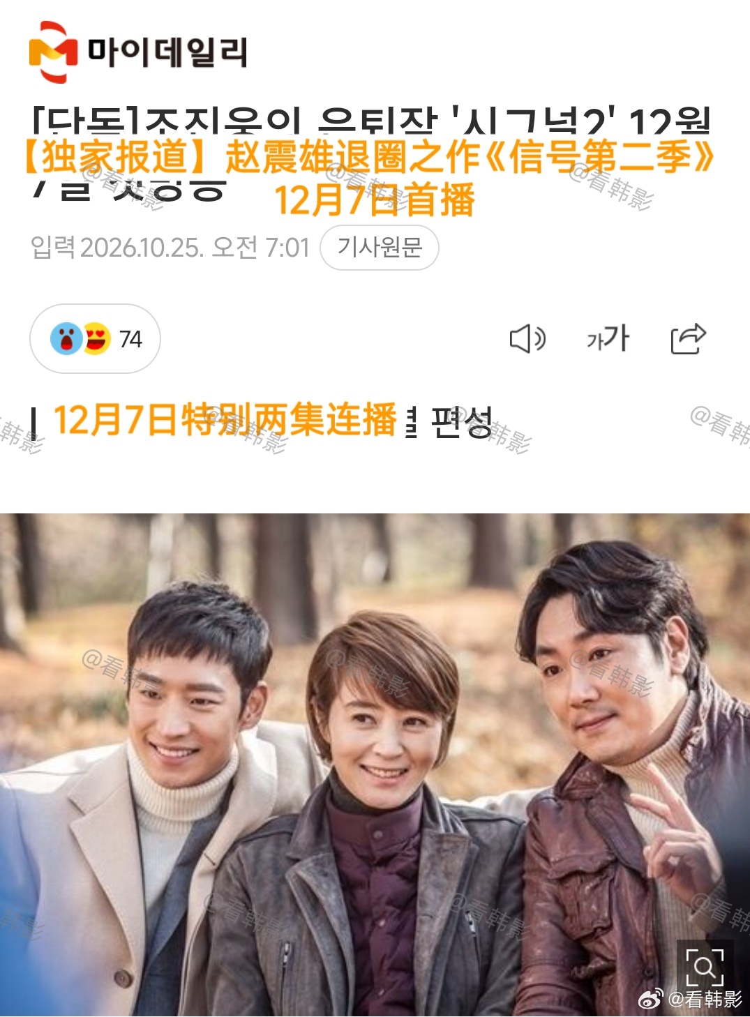 《信号2》无视争议传定档1207播出!