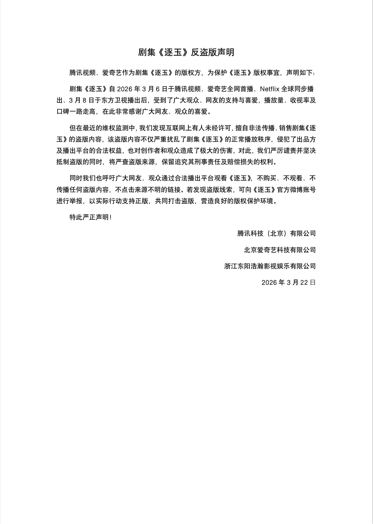 大热陆剧《逐玉》全集4K高清片源外泄!