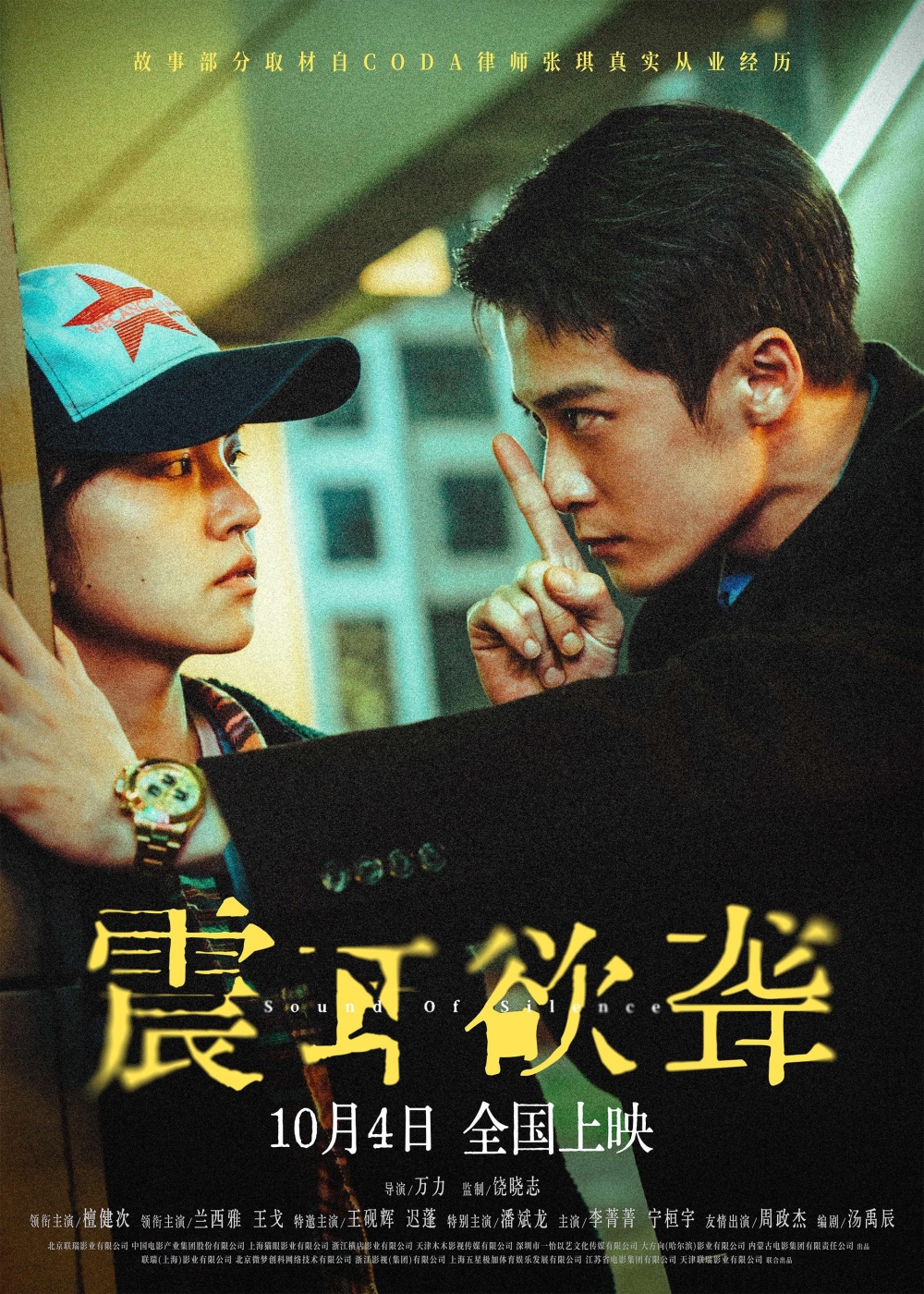 《震耳欲聋》影评