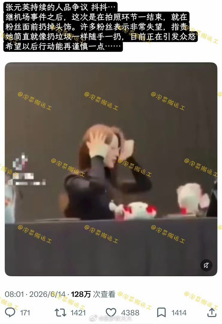 张员瑛签售会扔头饰被审判!