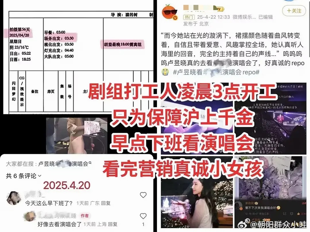 卢昱晓被爆片场表现不敬业！