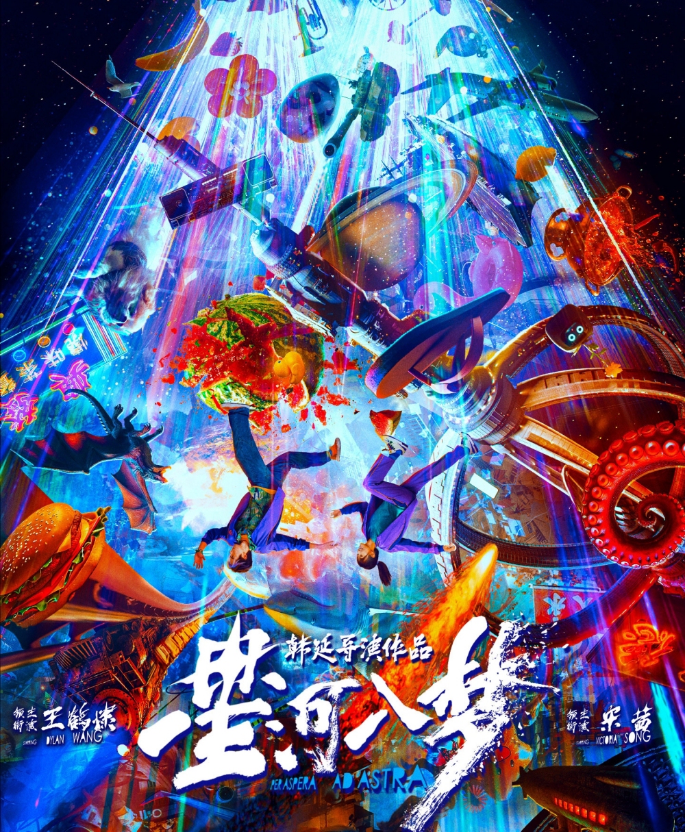 《星河入梦》打破中国科幻电影印象