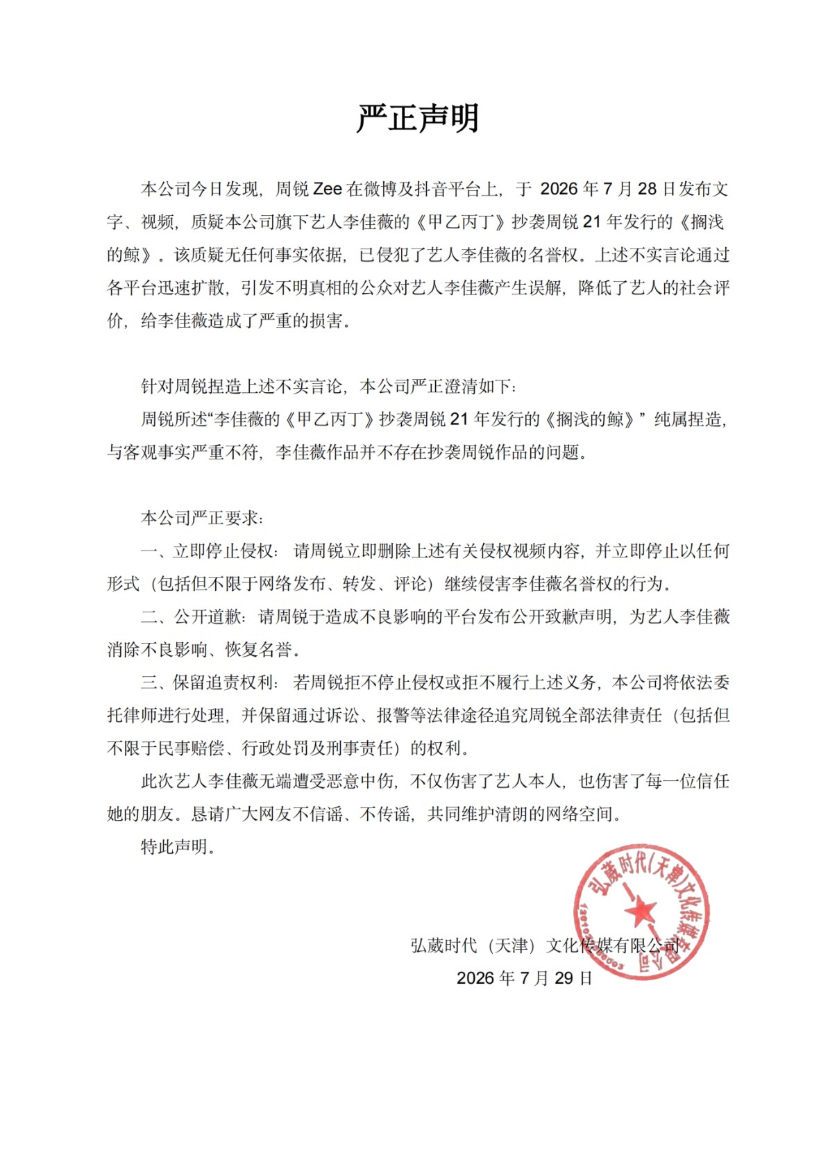 工作室发布严正声明