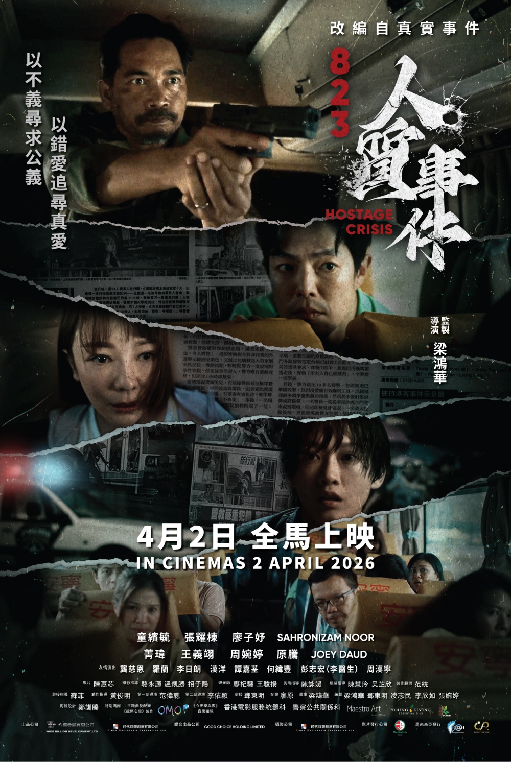 童缤毓以“伤疤之身”演活《823人质事件》