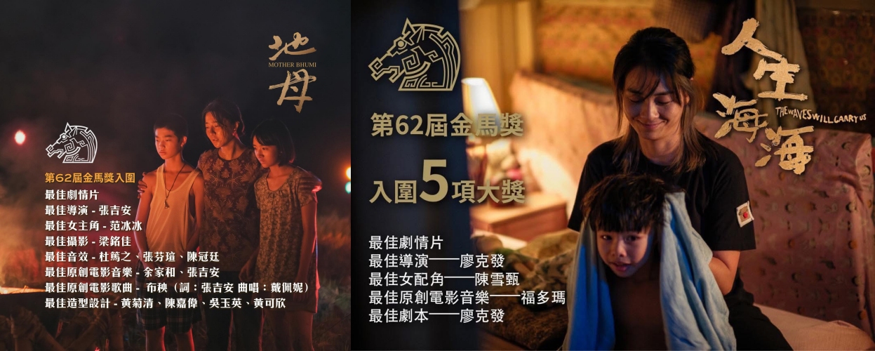 金马奖2025|颁奖典礼10大看点