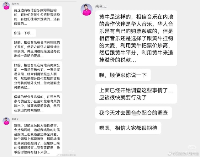 朱孝天疑似内涵阿信假唱 