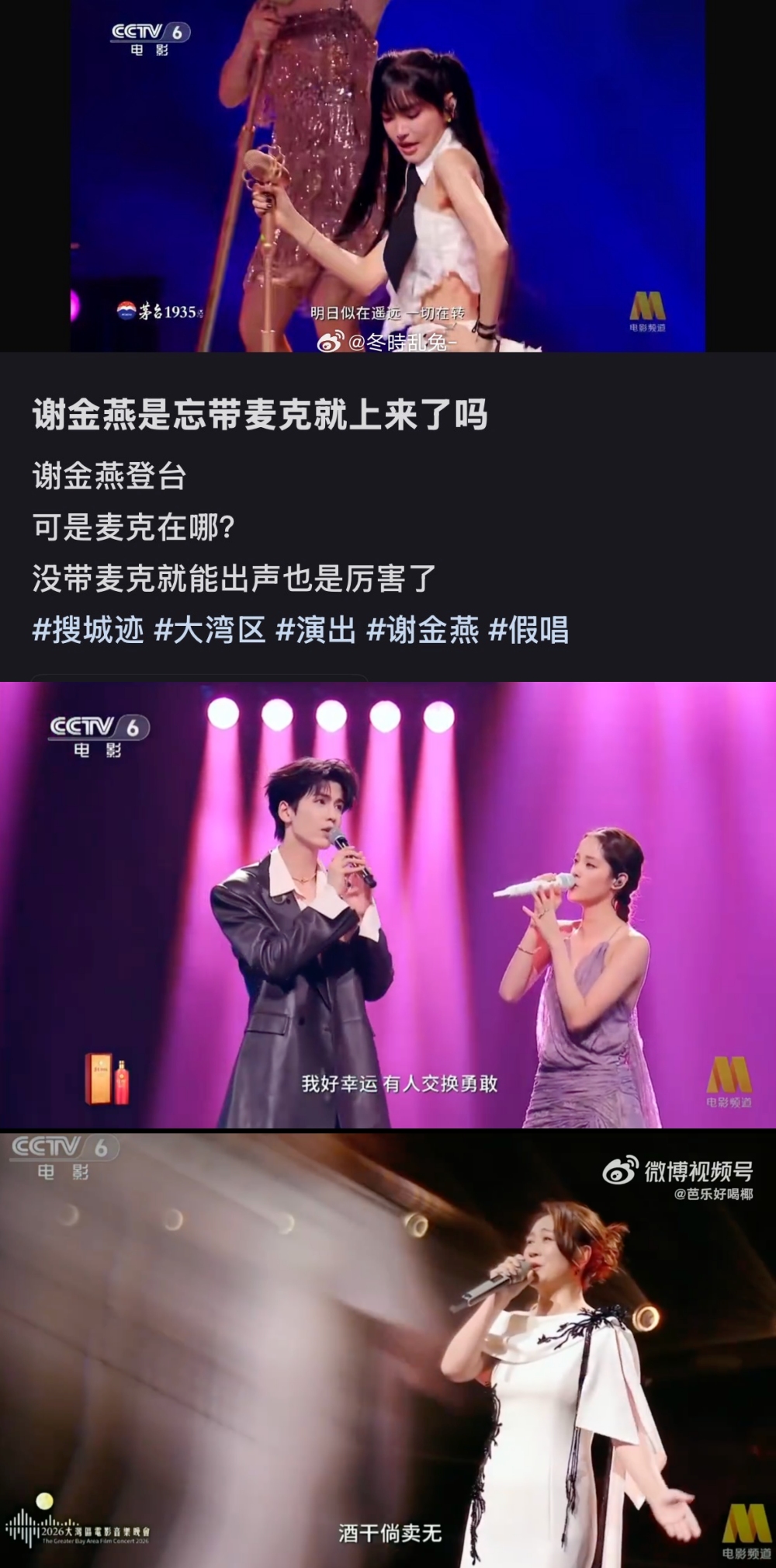 《湾区升明月》爆大批艺人假唱