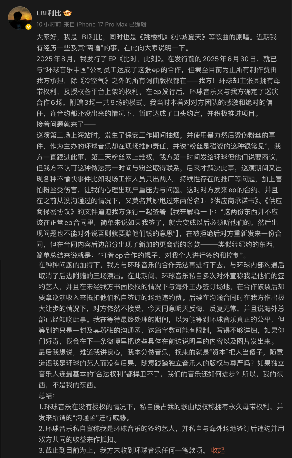 《跳楼机》原唱利比不忍了！