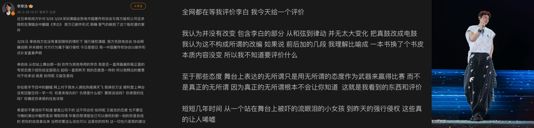 李荣浩开撕单依纯！