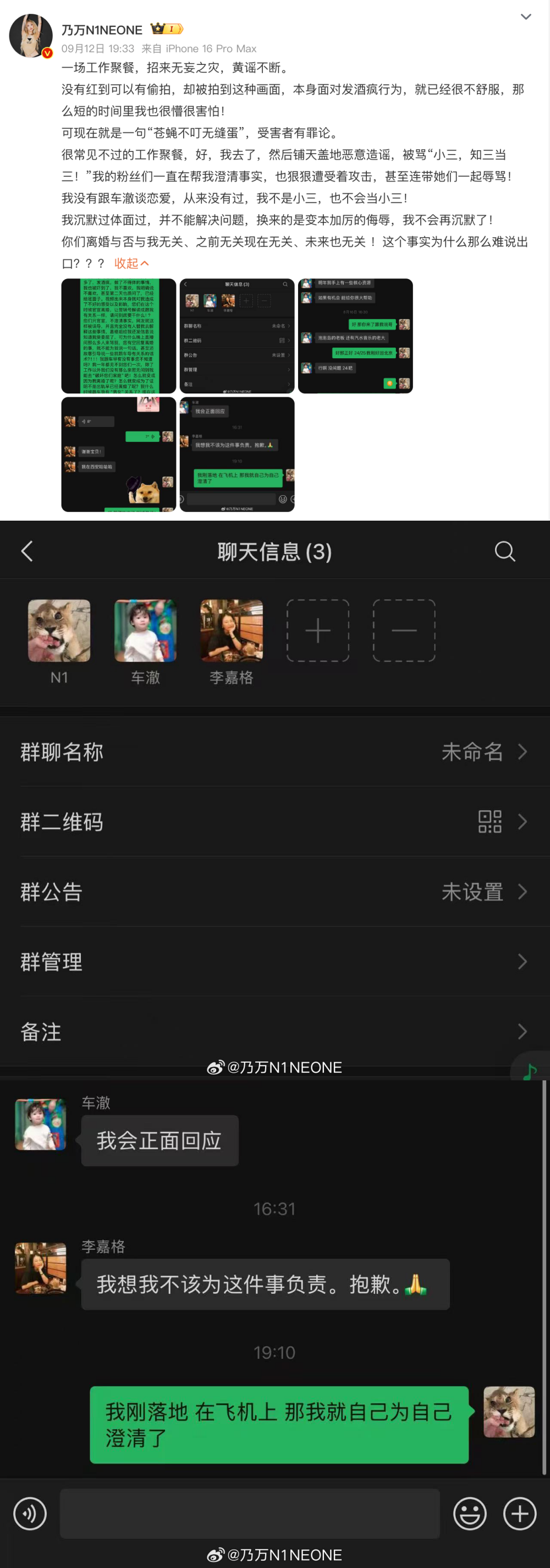 乃万怒了!发文指责车澈、李嘉格