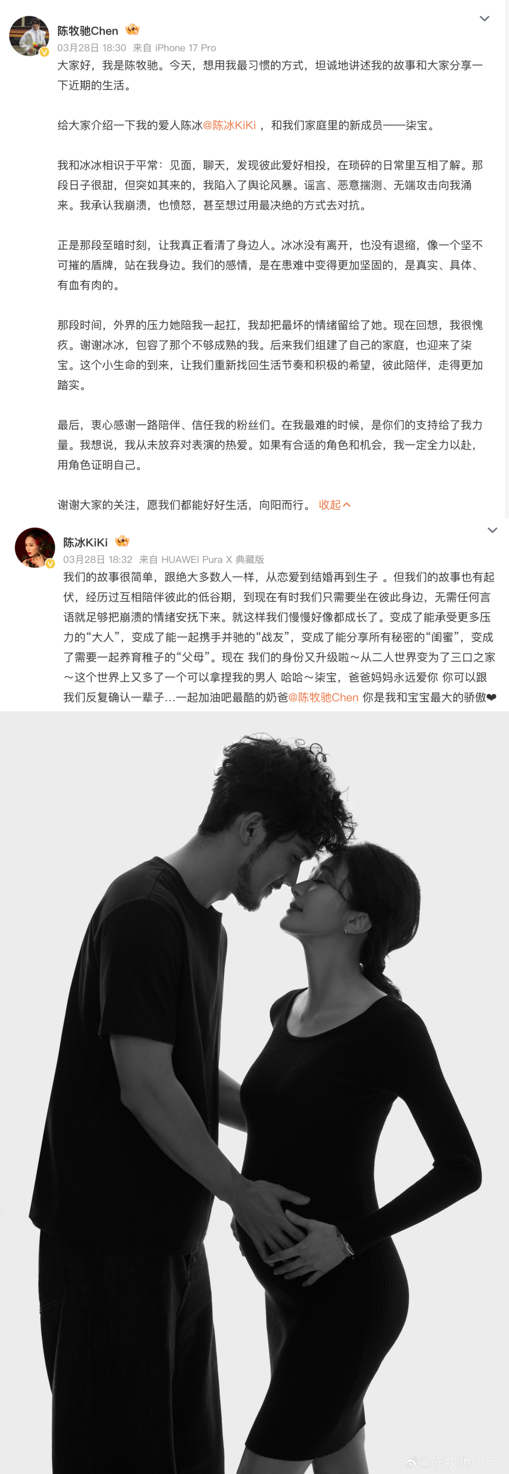 陈牧驰、陈冰官宣结婚生子!