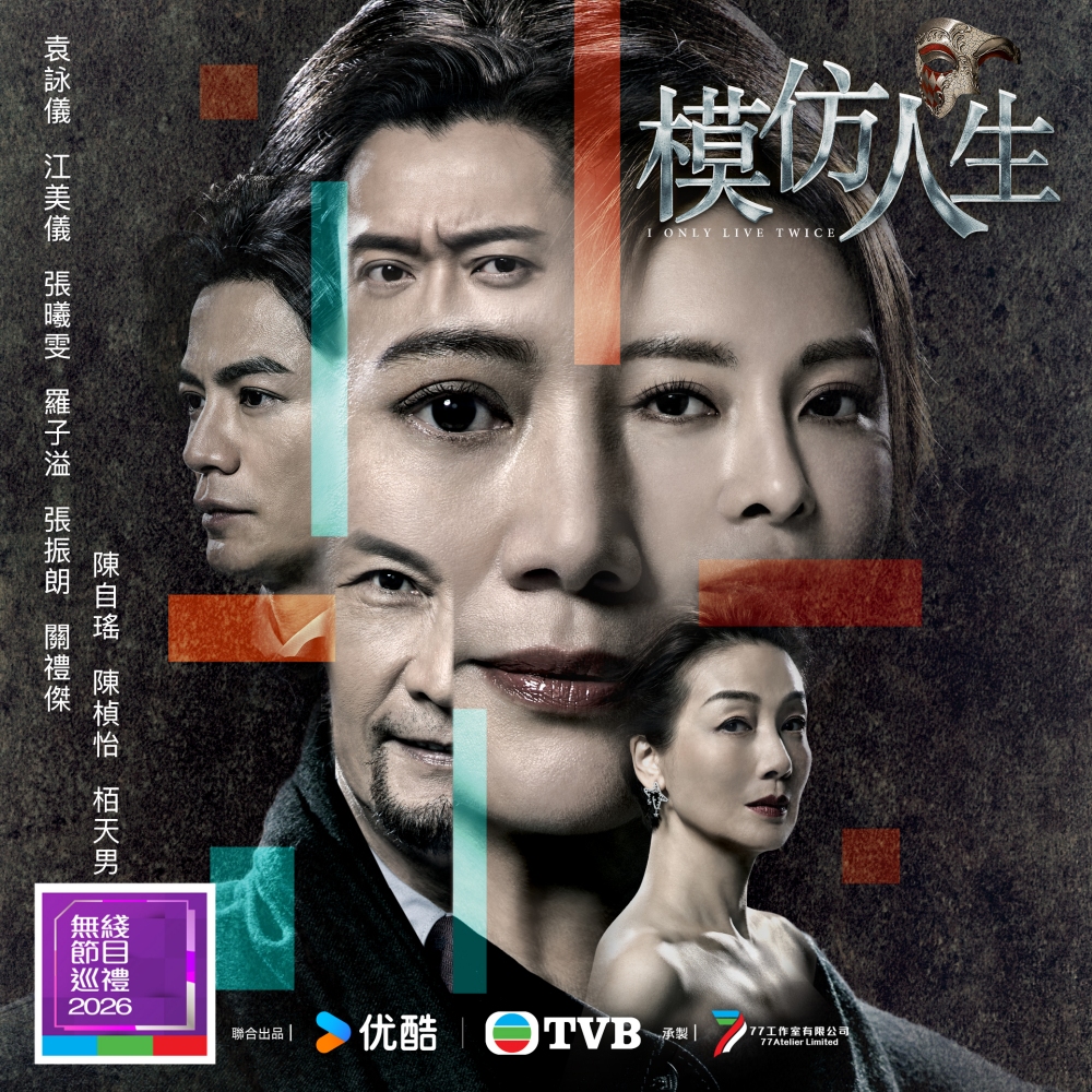 TVB 公布2026 8大重头剧集!