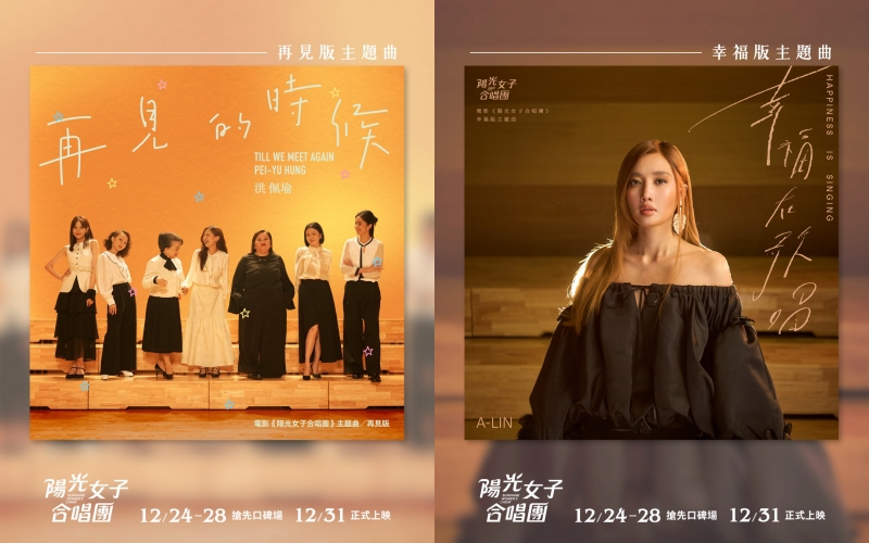 《阳光女子合唱团》是年度最强催泪弹!