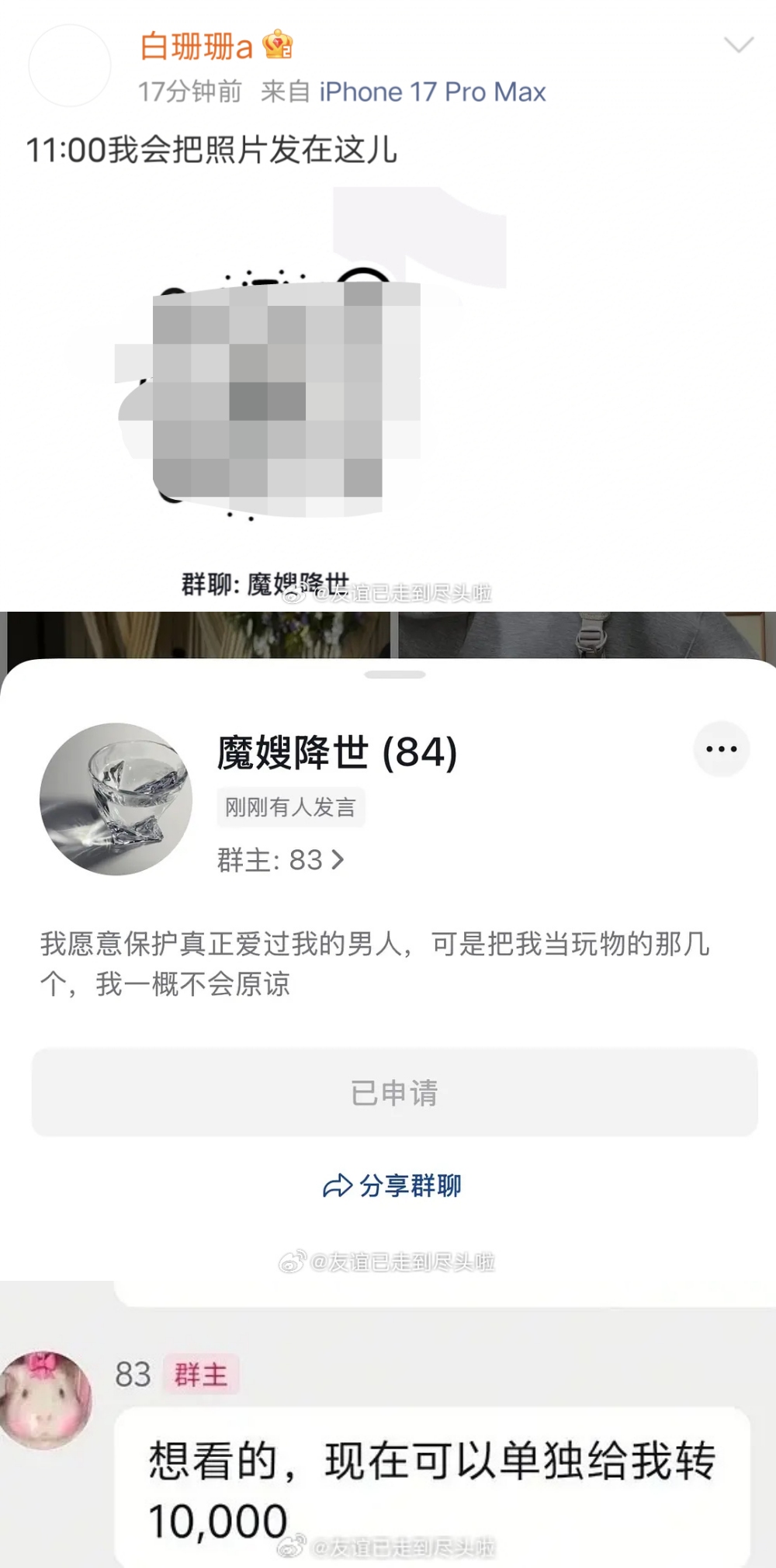 吴磊遭女网友兜售“床照”